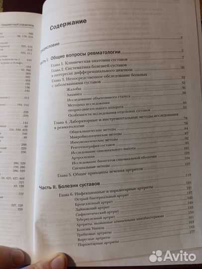 Болезни суставов