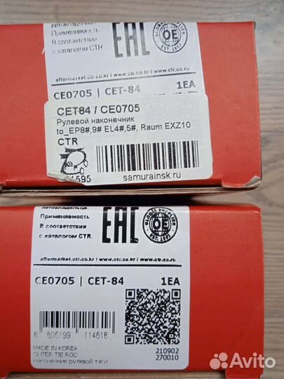 Рулевые наконечники