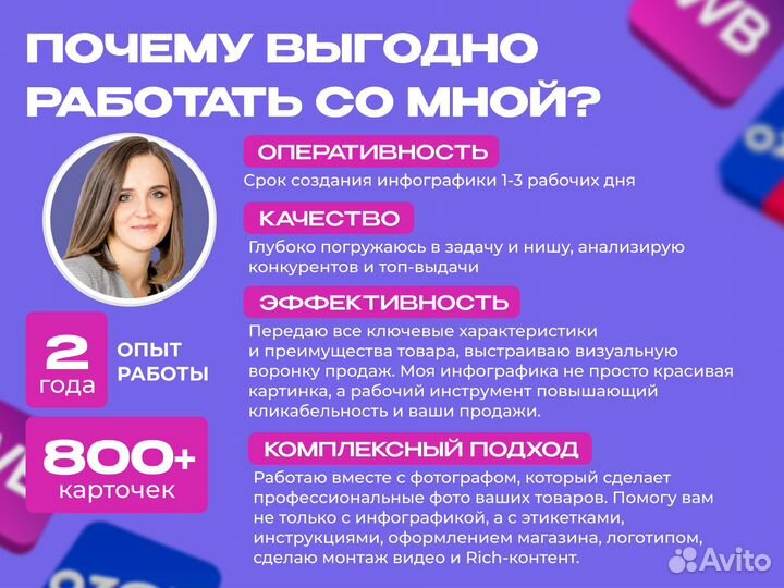 Инфографика для маркетплейсов wildberries озон