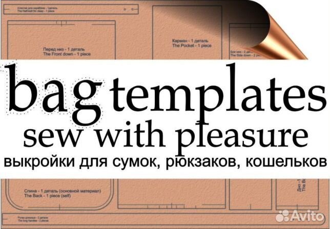 Разработка выкроек(лекал) сумок, рюкзаков, клатчей