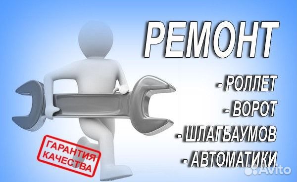 Ремонт роллет,автоматики,ворот,шлагбаумов