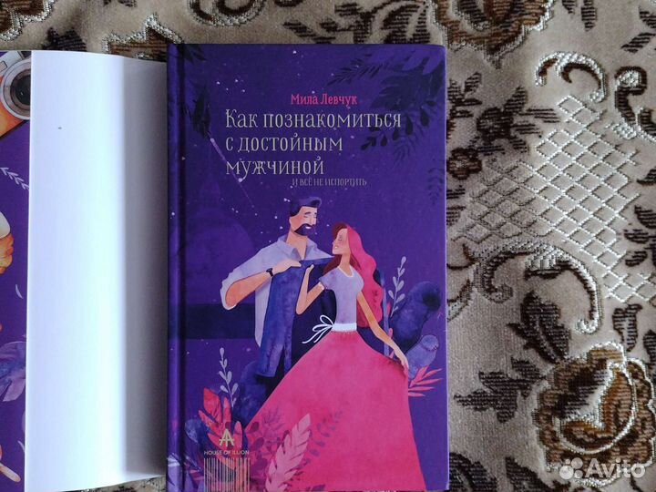 Книга Мила Левчук