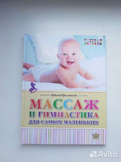 Книга Массаж и гимнастика Ирина Красикова