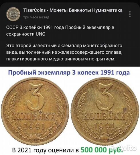 3 копейки 1991 года