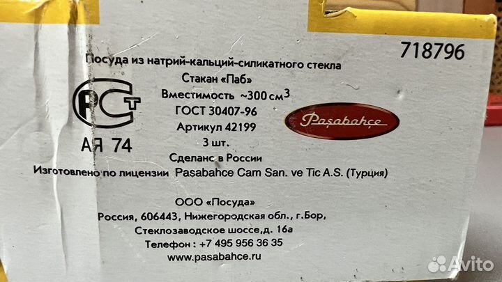 Стаканы новые 3 штуки