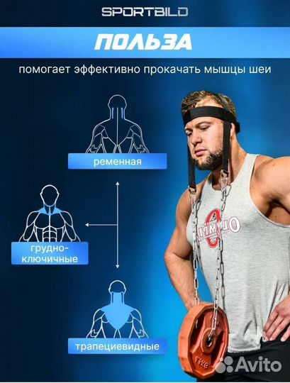 Тренажёр для шеи