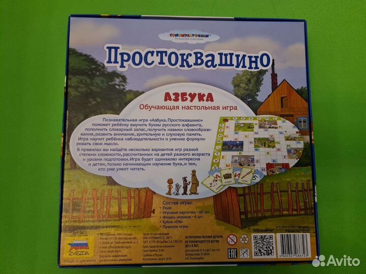 Игры Барабашка, Простоквашино, Geomag, Baby school