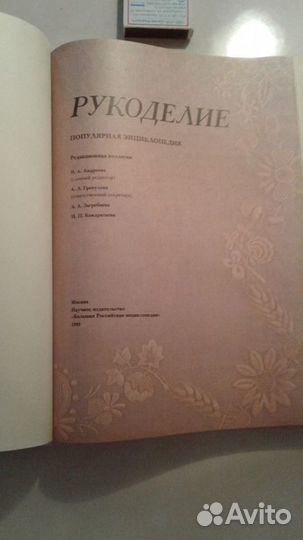Книги по рукоделию