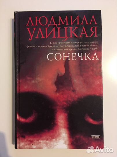 Книги Людмилы Улицкой