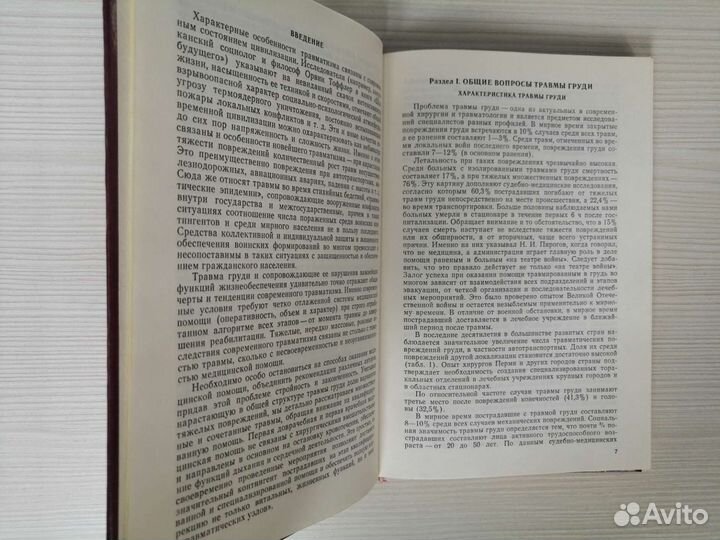 Лечение пораженных в грудь на госпитальном этапе
