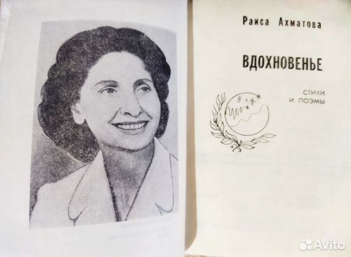 Книга Ахматовой Раисы