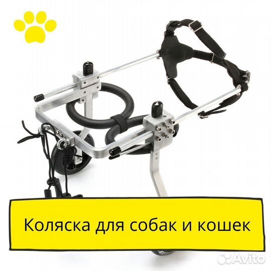 Инвалидная коляска для собаки