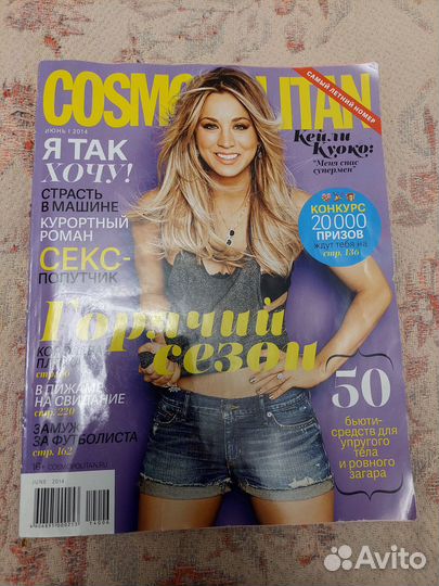 Космополитен журнал