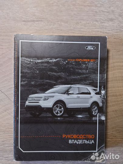 Инструкция Ford Explorer Mondeo Transit