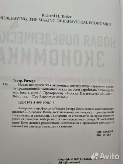 Новая поведенческая экономика