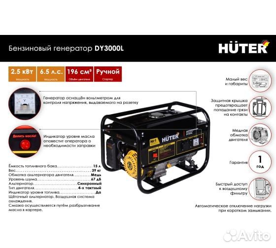 Генератор бензиновый DY3000L Huter