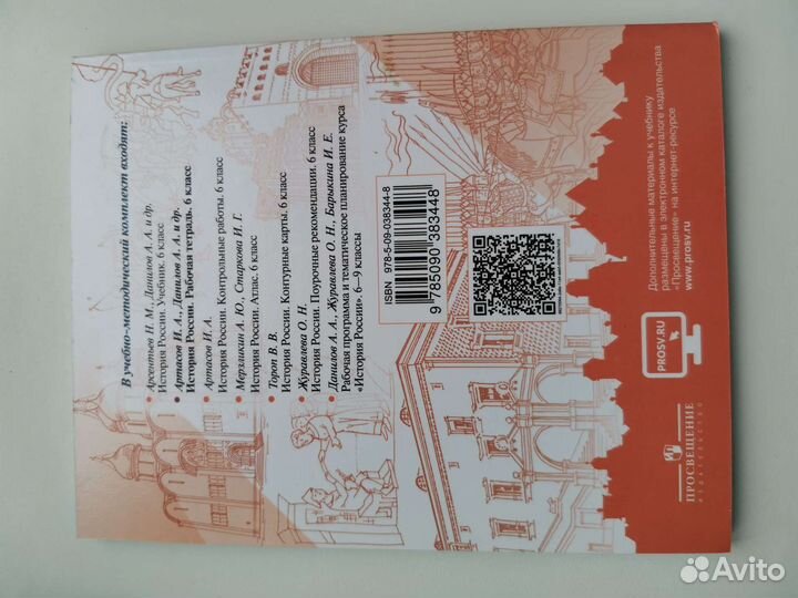 Рабочая тетрадь история 6 класс