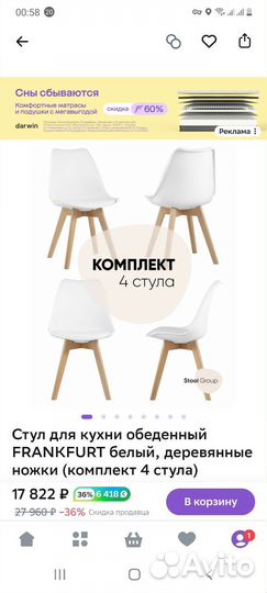 Стулья для кухни