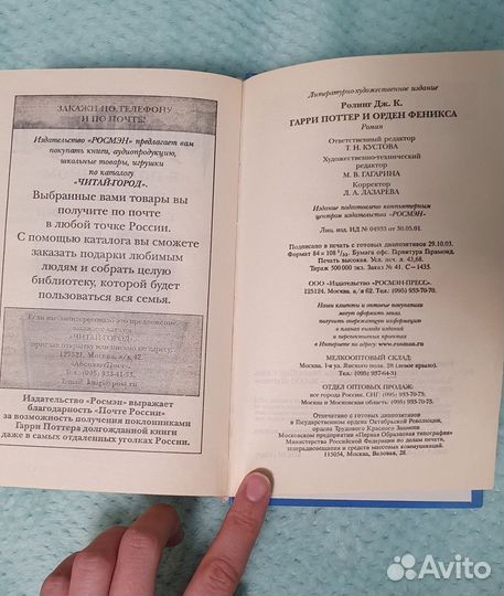 Гарри Поттер и орден