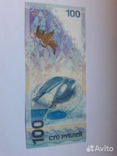 Юбилейная купюра, Сочи 2014+монета 25р в подарок