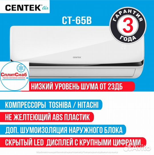 Сплит-система Сентек 9 до 30кв