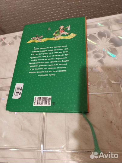 Волшебник Изумрудного Города. А. Волков. 2021 год