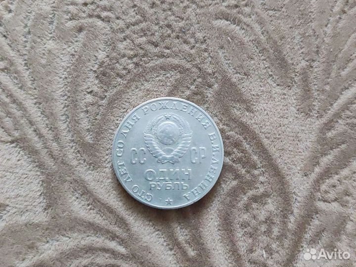 Монета 100 лет Ленина