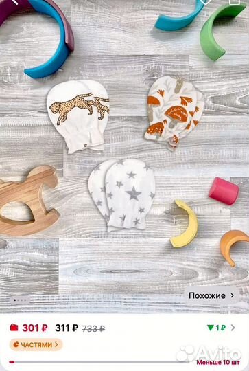 Антицарапки для новорожденных Mjolk