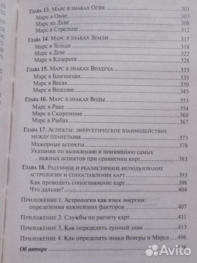 Книга Астрология любви