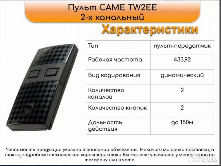 Пульт came TW2EE 2-х канальный