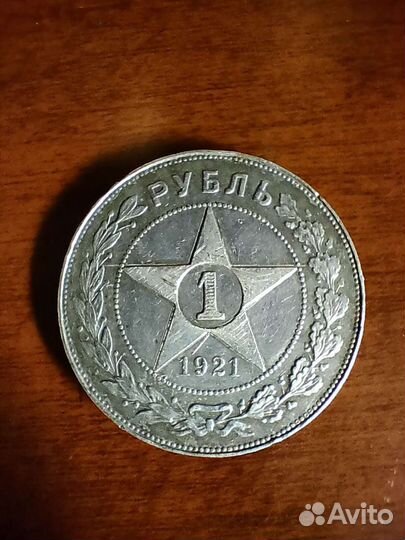 Монеты серебро 1921