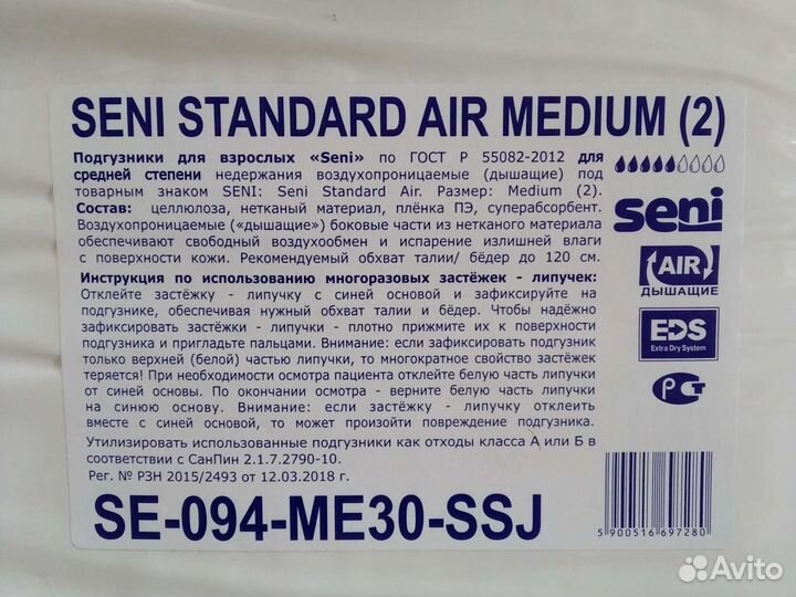 Памперсы для взрослых 2