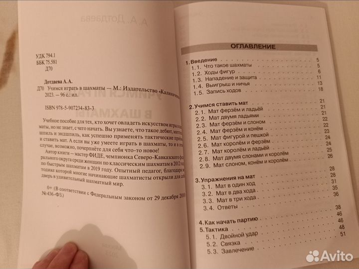 Учимся играть в шахматы, учебник