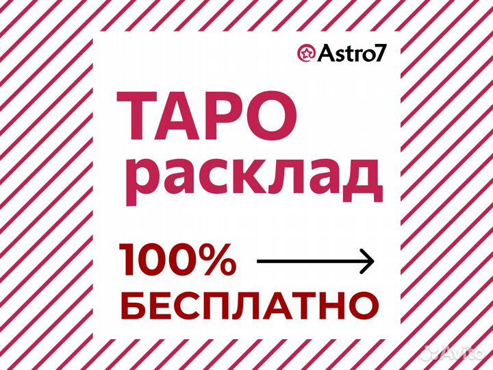 Таролог.Гадание.Расклад таро