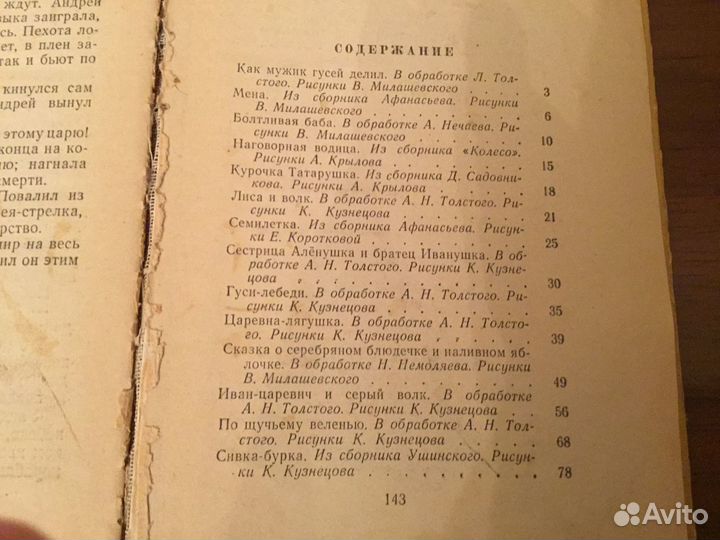 Русские народные сказки СССР книга 1972 гг+копилка