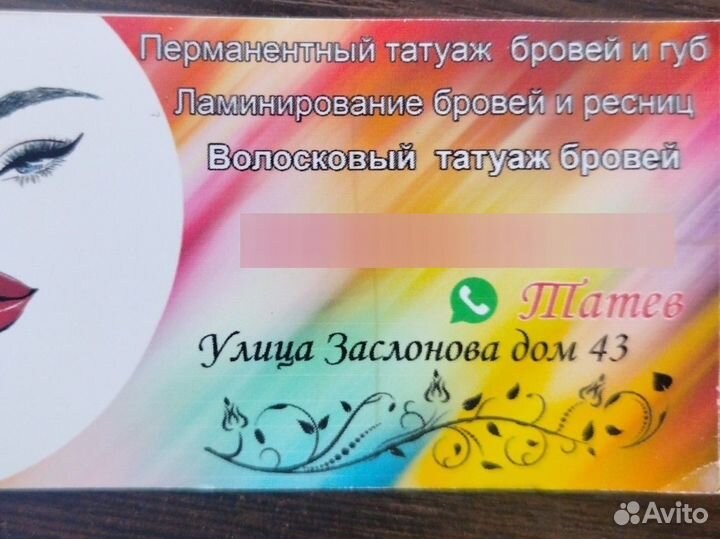 Перманентный макияж