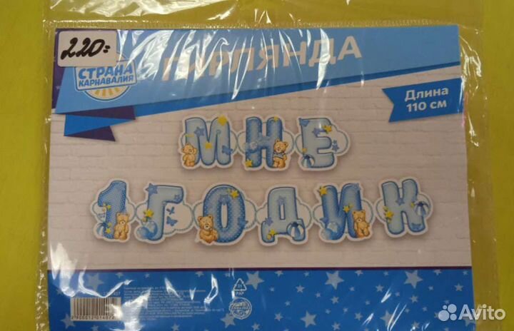 Гирлянда на 1 годик