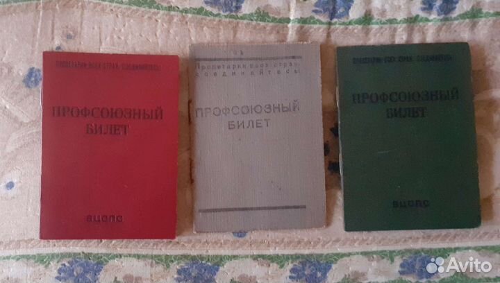 Обложка кпсс / Профсоюзные билеты СССР