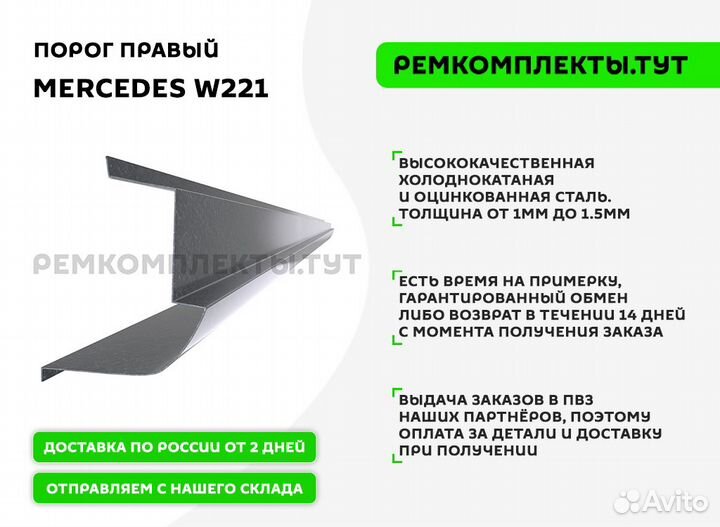 Порог правый Mercedes W221