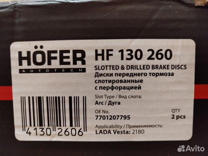 Диски тормозные передние LADA vesta