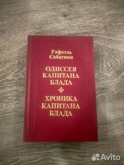 Рафаэль Сабатини, книга