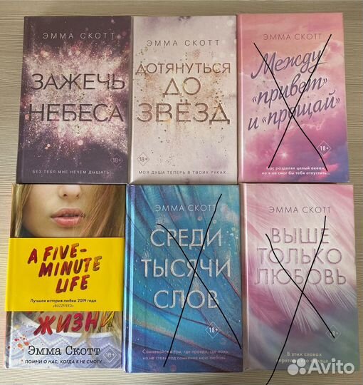 Книги Эмма Скотт