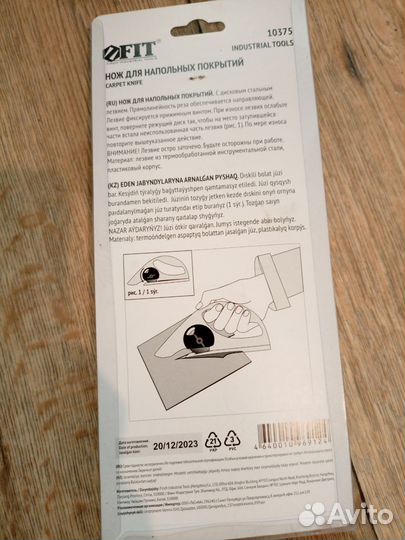 Нож для напольных покрытий, линолеума