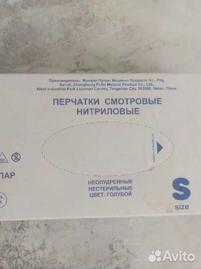 Перчатки медицинские нитриловые