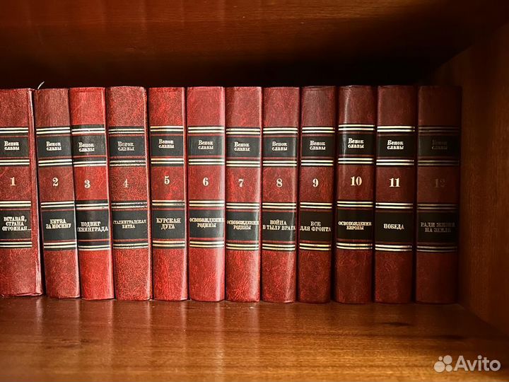 Венок славы, антология худ. произвед. о ВОВ в 12т