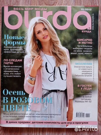 Журналы Бурда старые