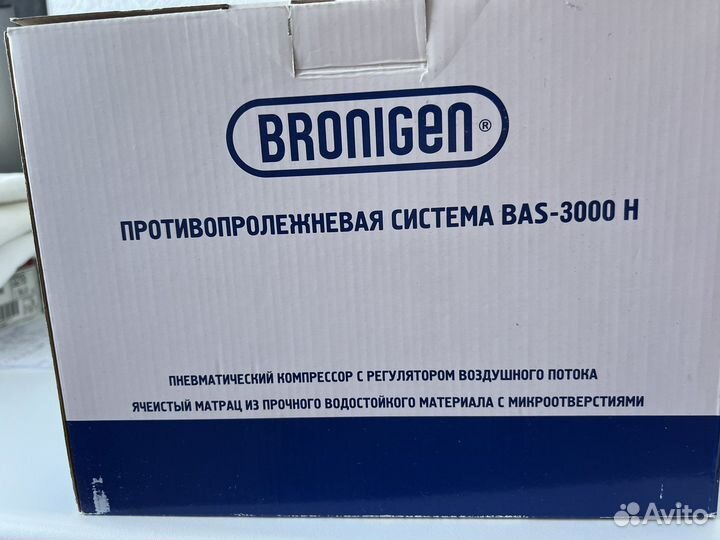 Противопролежнева система Bronigen Bas 3000 H