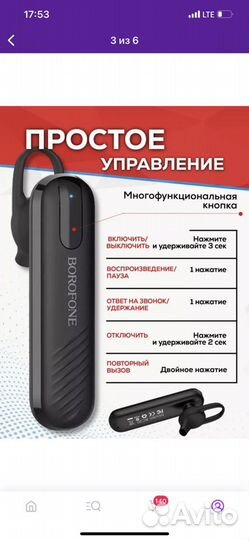 Bluetooth гарнитура