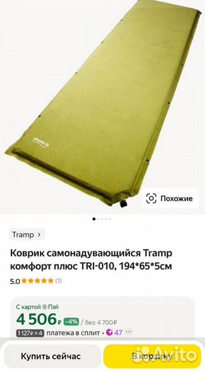 Самонадувающийся коврик tramp