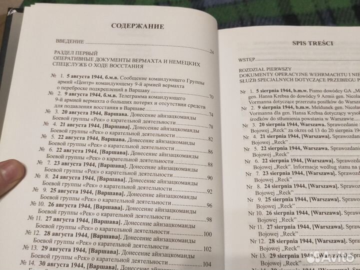 Варшавское восстание 1944 в документах из архивов